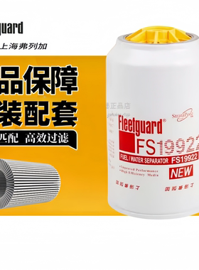 上海弗列加FS19922  适用东风天龙柴油滤清器油水分离器柴滤
