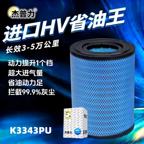 适配江淮K7/K3343PU空气滤芯