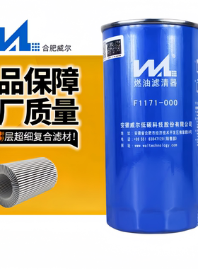 威尔柴油精滤 F1171-061云内 D25TCIE-110078 长效柴油滤清器