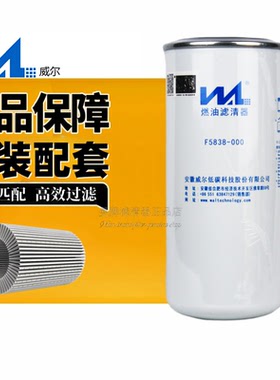 威尔FF5838适用D638-002-903+A S00031861+01柴油滤芯088049PS