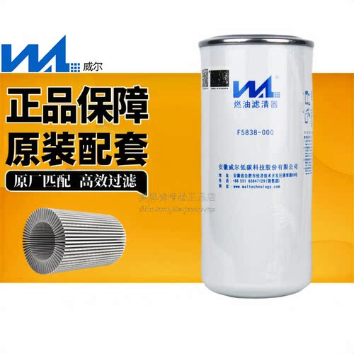 威尔FF5838柴油滤清器
