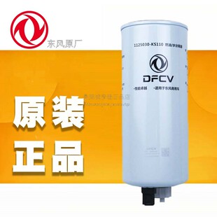 原厂FS20116油水分离器适配东风天锦KR245马力 1125030-KS110柴滤