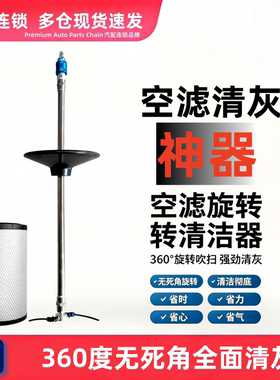 护卡超人空滤旋转清洁器