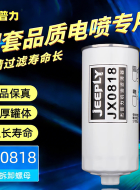 杰普力LF16327机油滤清器机滤适用潍柴JX0818 LF3784升级正品