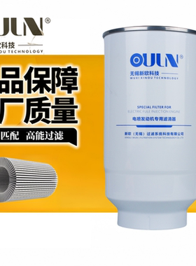 欧联1100-900205B适配国六杰狮柴油滤5802201330油水分离器