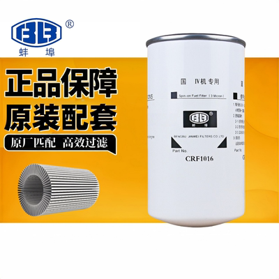 蚌埠金威正品全新潍柴柴油精滤