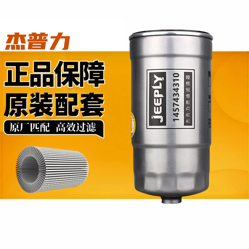 杰普力柴油滤清器F00114310