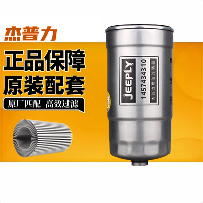 杰普力柴油滤清器F00114310