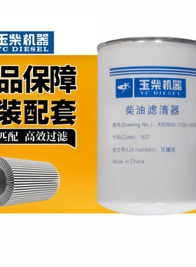 原厂玉柴发动机柴油滤芯柴滤A50900-1105140收割拖机电喷国五包邮