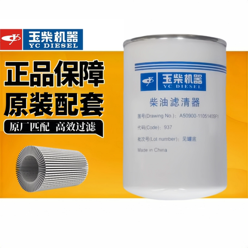 全新滤清器玉柴50900-1105140