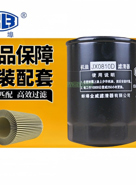 蚌埠金威JX0810D机滤JX0809 JX0810B大柴498机油滤芯WB202E滤清器