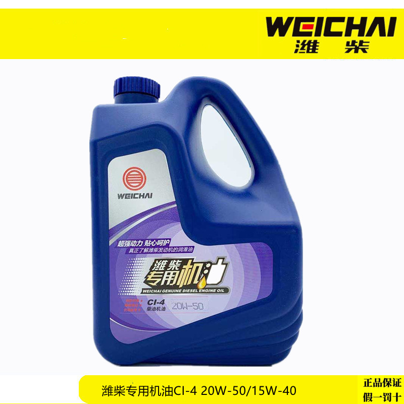 潍柴专用机油CI-4 20W-50/15W-40潍柴发动机原厂正品机油 