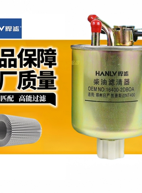 东风锐铃柴油滤清器16400-2DBOA柴油格精滤细滤凯普斯达货车NT400