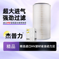 杰普力K2850空氣濾清器