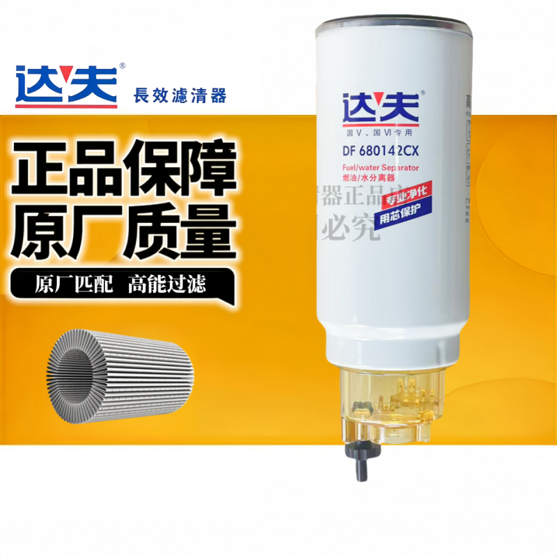 全新长效柴油滤清器达夫PL420
