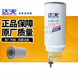 达夫PL420电喷长效柴滤DF680001油水分离680142CX柴油滤清器滤芯