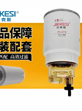 杰克斯S00002936+01柴油滤清器压路机配件CX1010A1油水分离粗滤