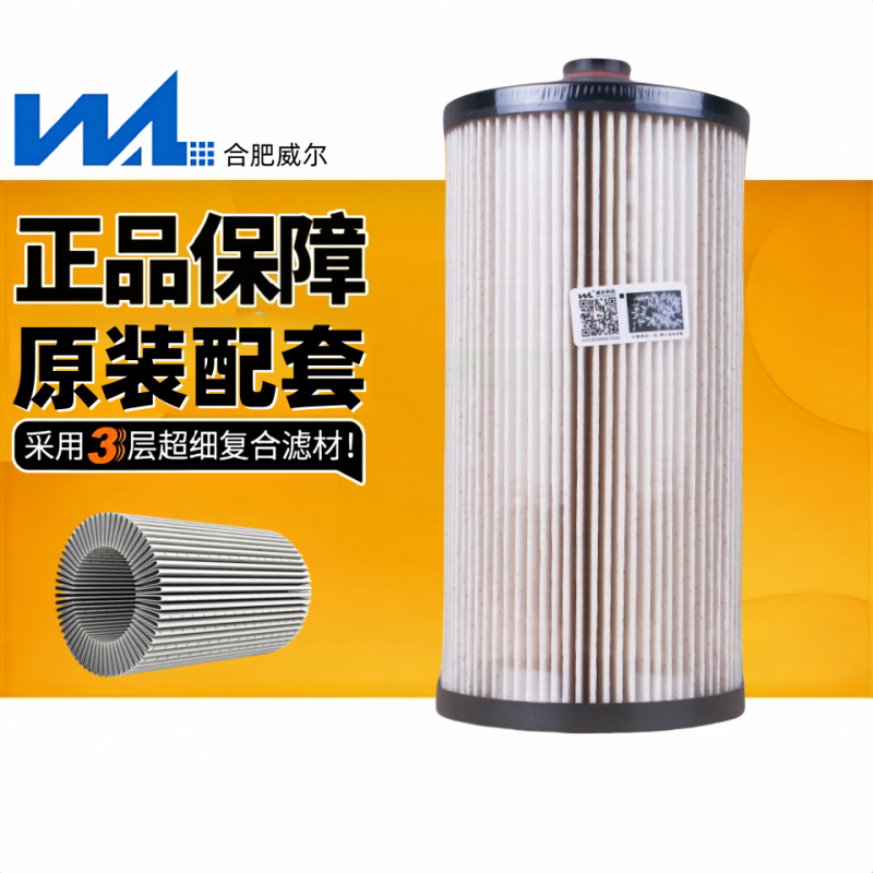威尔F0152配东风柳汽乘龙H7长效柴油滤芯国六粗滤芯1104100-Z141