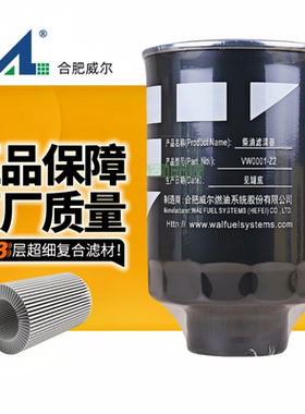 威尔FS2426油水分离器适配玉柴4FA动力柴油滤清器东风特汽柴滤
