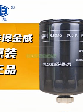 蚌埠金威CX1011A柴油沉淀器燃油滤清器150-1105020A乘龙柴油滤芯
