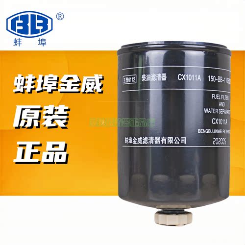 蚌埠金威CX1011A柴油滤清器