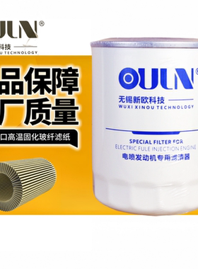 欧联JX1012A适配豪沃东风朝柴4102国三/四国五 HJX1012C1机油格