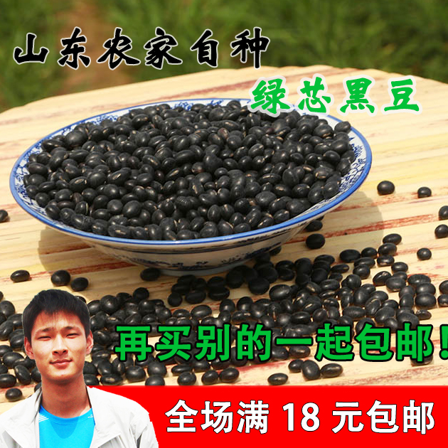 绿芯黑豆山东农家自产粗粮黑豆黑大豆绿芯大黑豆250g满18包邮-封面