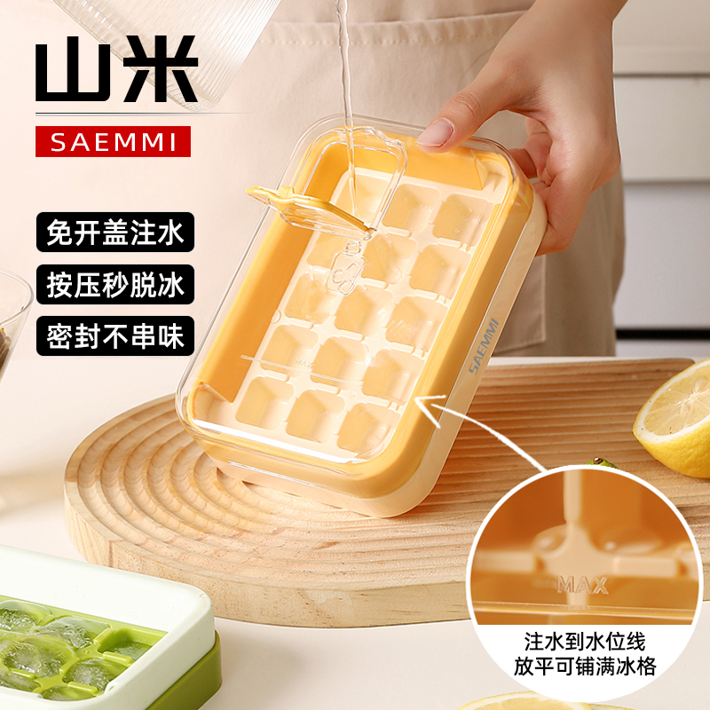 食品级按压冰格免开盖注水自制冰