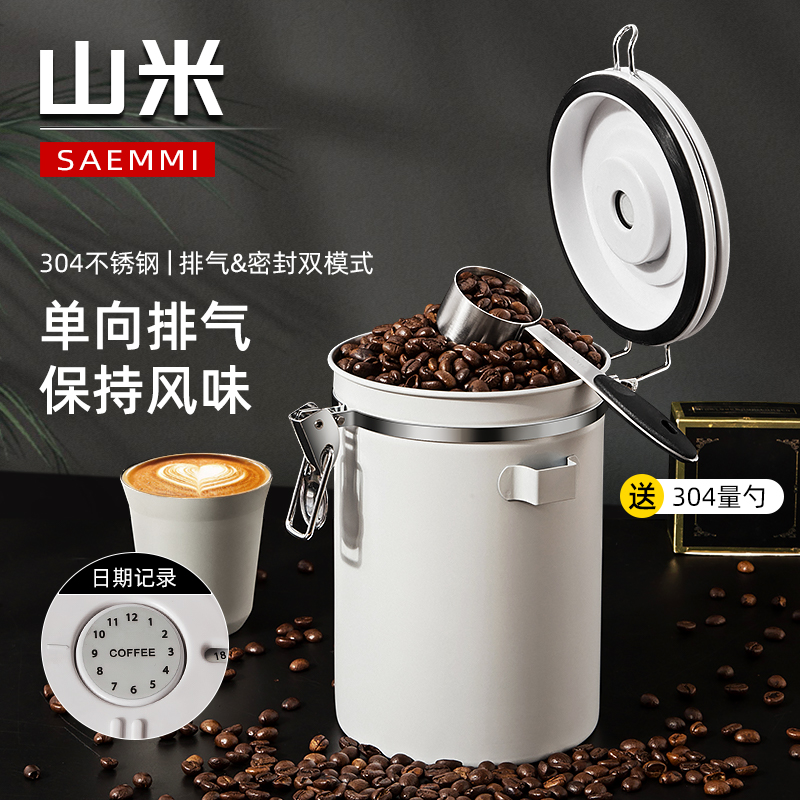 saemmi咖啡豆密封罐不锈钢储存罐