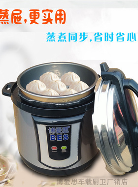 博爱思车载电饭锅压力锅3L5L小车12V货车24V 220V车家两用高压锅