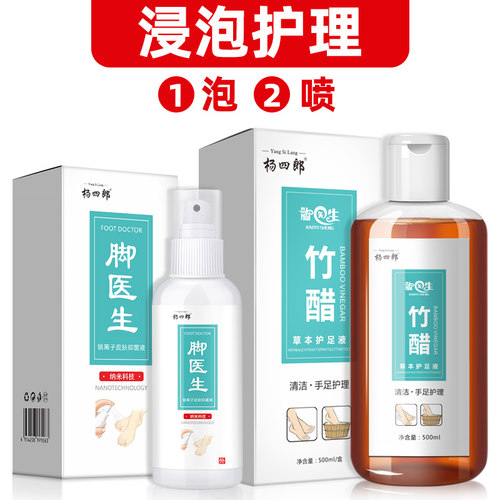 脚医生喷剂脱皮喷雾泡脚水泡型脚丫非藥除臭杨四郎