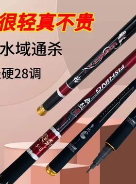 硬野钓28调综合竿鲤鱼竿4.5米5.4米休闲竿台钓杆手竿渔具碳素鲤竿