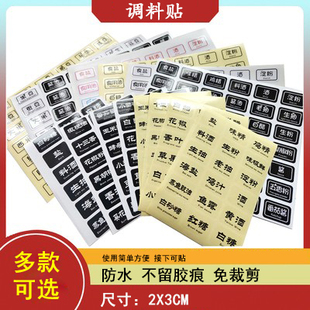 自粘透明五谷 家用调味料瓶贴防水PVC不干胶标签厨房酱油醋分类贴