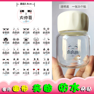 防水透明水杯贴脸盆脚洗漱家庭成员爸爸妈妈全家区分姓名自粘标签