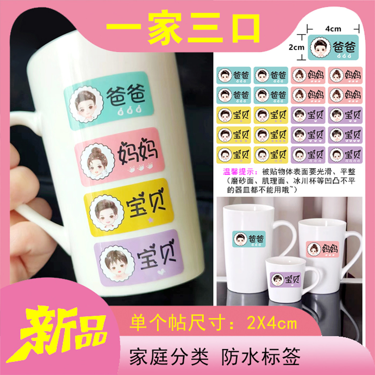 防水一家三口四口名字贴爸妈家庭成员名字笑脸图标水杯分类贴纸,包装,不干胶标签,淘宝优惠券,粉丝福利购,淘宝优惠卷