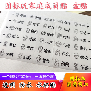 不干胶贴纸卡通防水贴纸家庭成员分类标签贴透明PVC洗脸盆洗脚盆