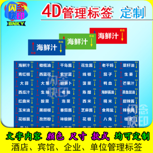 4D管理 企业单位酒店5S6T五常桌面标贴防水防油不留胶 4D标签定制