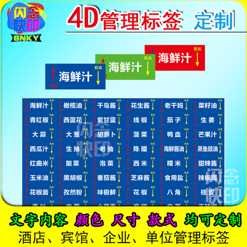 酒店4d管理标签防水防油定制