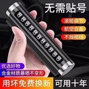 牌车载创意内饰小摆件 防晒铝合金临时停车电话牌滚轮移动挪车号码