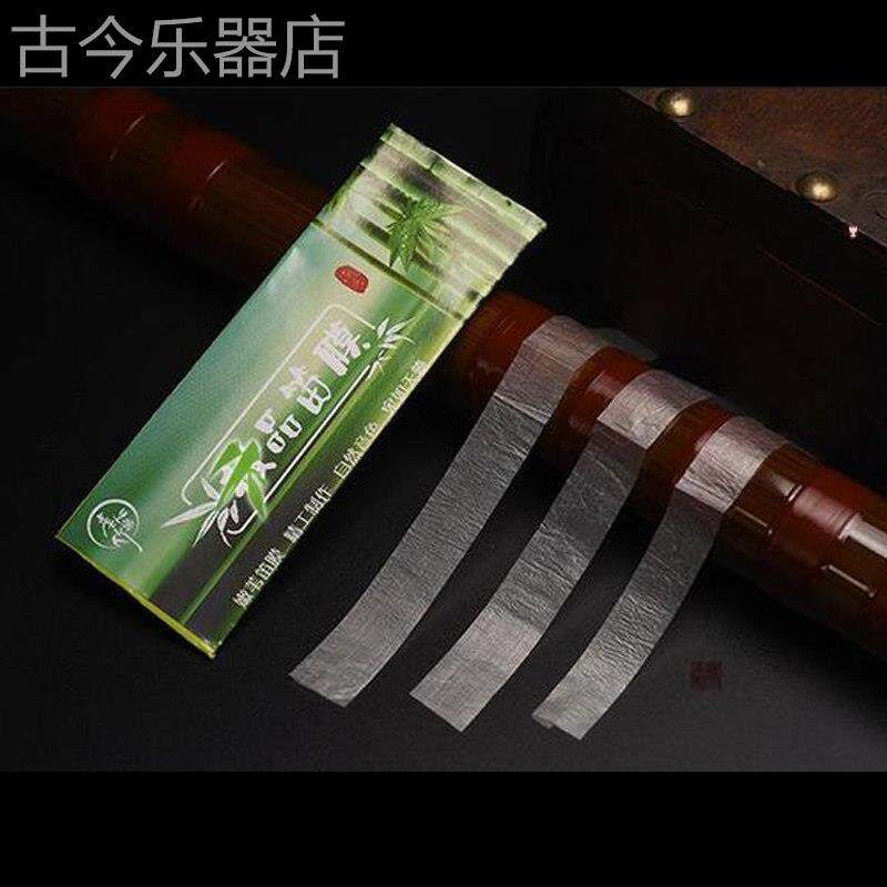 笛膜套装天然芦苇高级笛膜专用贴膜竹笛子膜胶专业考级演奏