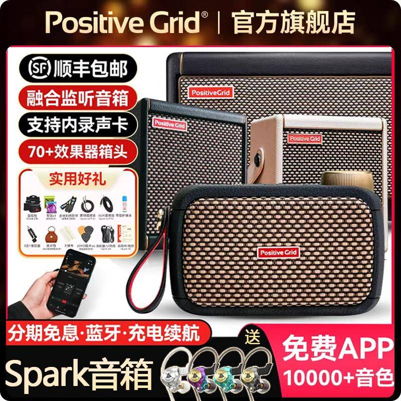 PositiveGrid电吉他音箱Spark Mini 40 Go贝斯小型充电蓝牙音响