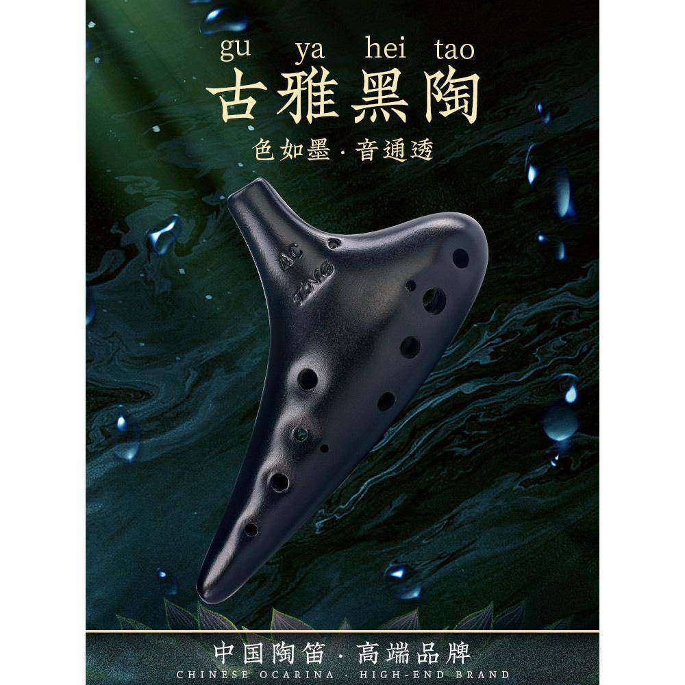 陶笛12孔专业陶笛12孔Ac陶笛儿童12孔陶笛乐谱黑陶