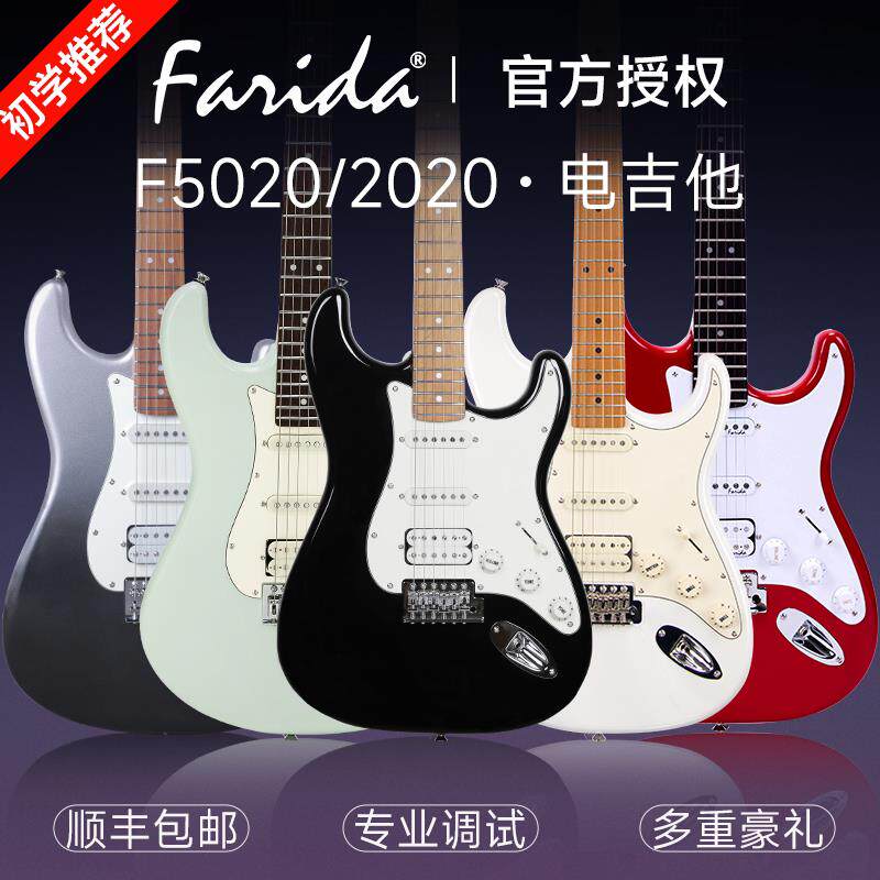 正品farida法丽达电吉他F5020 5051初学者官方旗舰店女生吉他套装