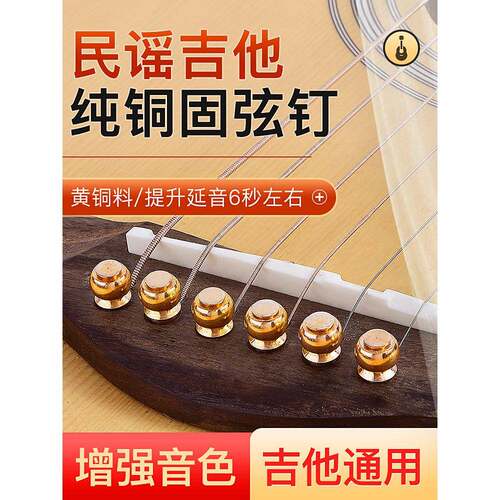 纯铜吉他弦钉，民谣吉他弦后，持续的弦锥，吉他弦钉，原声吉他弦