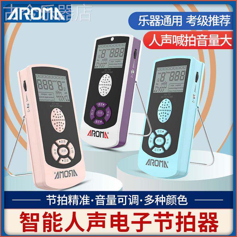阿诺玛电子节拍器吉他人声精准节奏打拍器古筝通用钢琴考级专用