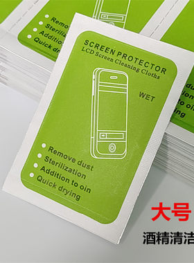 手机贴膜酒精棉片无尘布清洁屏幕