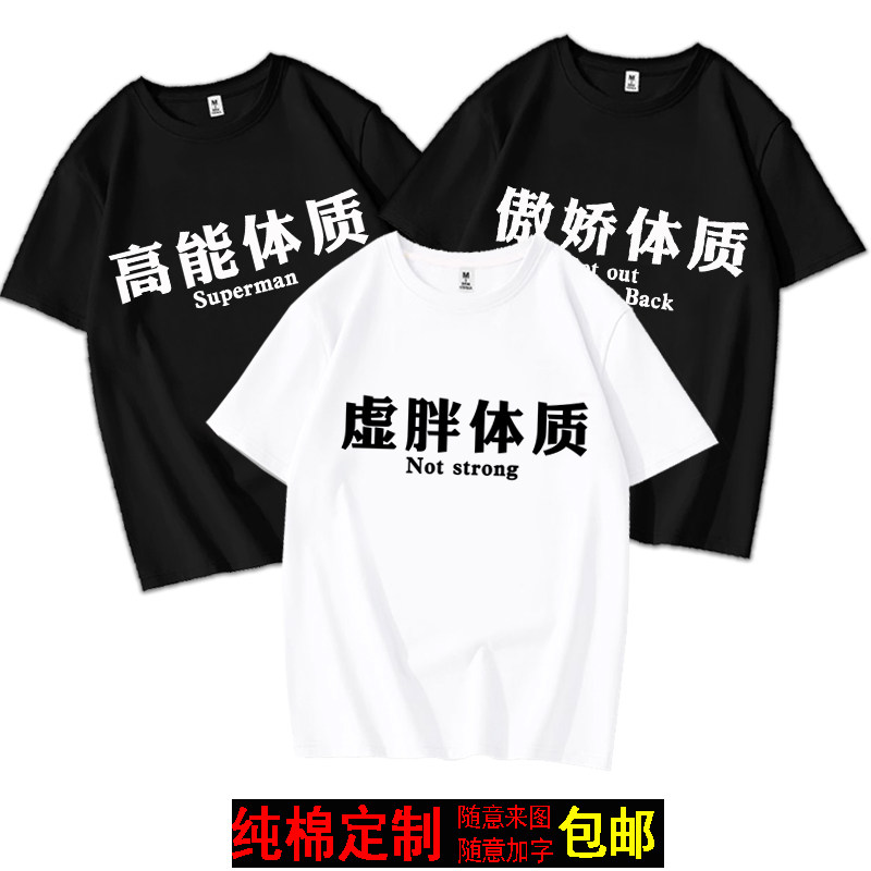 夏季趣味高能体质贪睡体质男女款搞笑文字健身运动短袖T恤纯棉衫