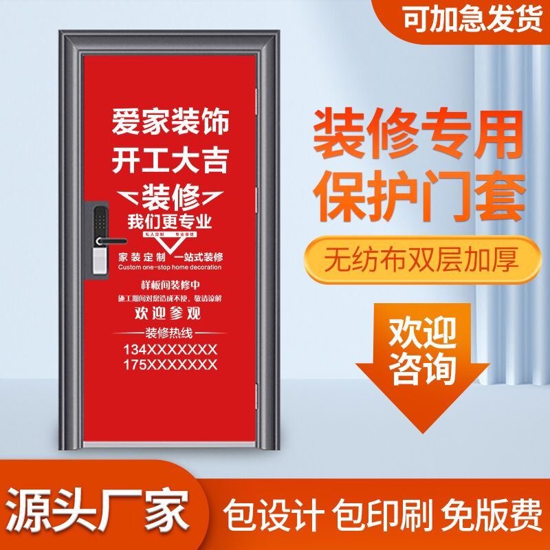 装修门套保护套定制广告印字logo防盗门衣无纺布膜子母门厂家定做