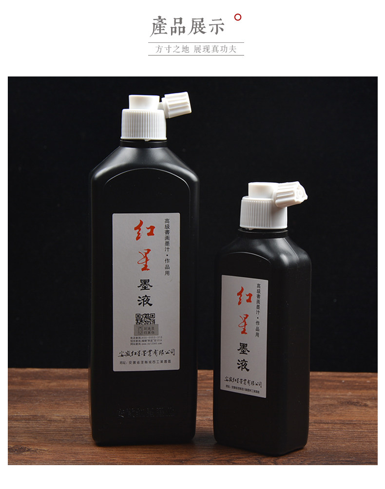 红星墨水墨液书法国画作品用文房层次感好墨汁180毫升450毫升油烟