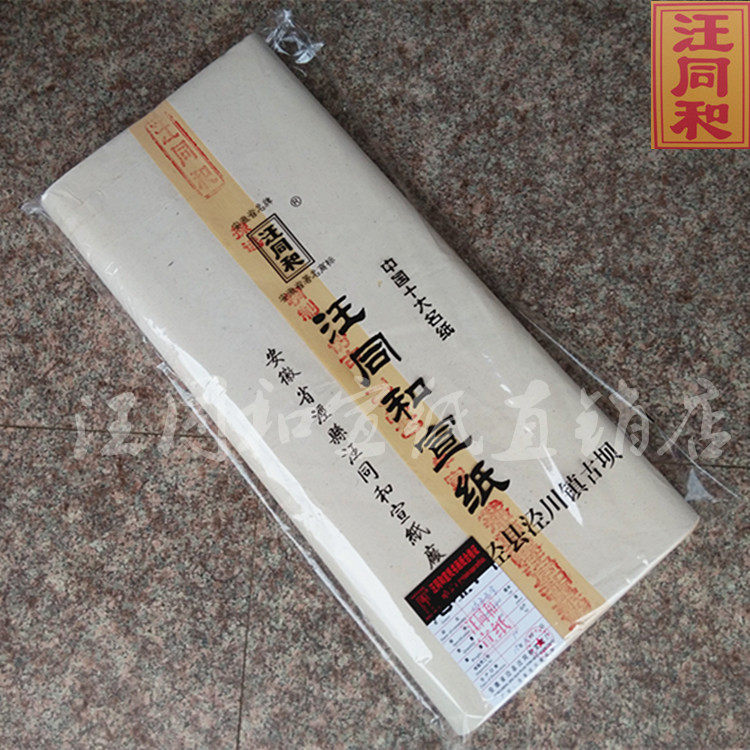 汪同和宣纸精制四六尺八屏八尺仿古半熟洒金书法小楷国画山水花鸟